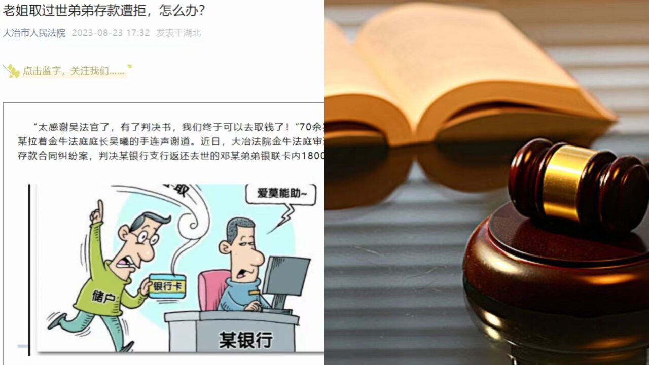 弟弟离世姐姐欲取1.8万元被银行拒绝,法院:死者生前无第一继承人,支持取出存款