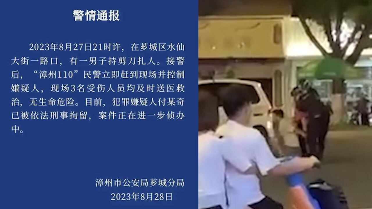 福建一男子路口持剪刀扎人致3人受伤,警方通报:嫌疑人已被刑拘