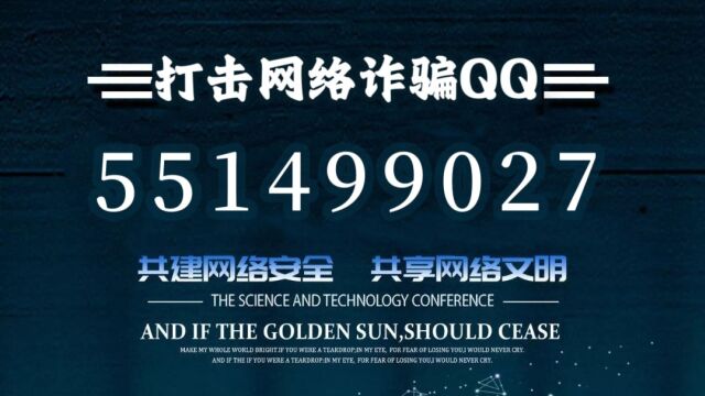 遇到网络诈骗应该怎么办?网络110在线报案举报中心