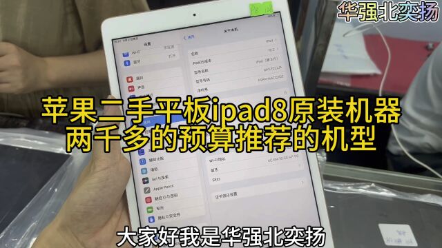 苹果平板ipad8