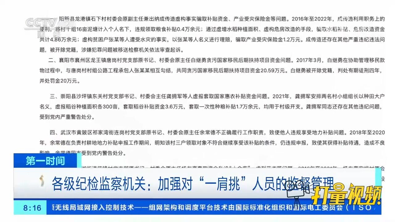 各级纪检监察机关:加强对“一肩挑”人员的监督管理