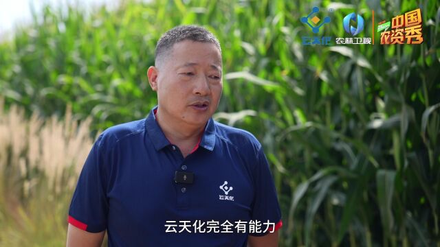 云天化 良田守护者计划:农业现代化 云天化在行动