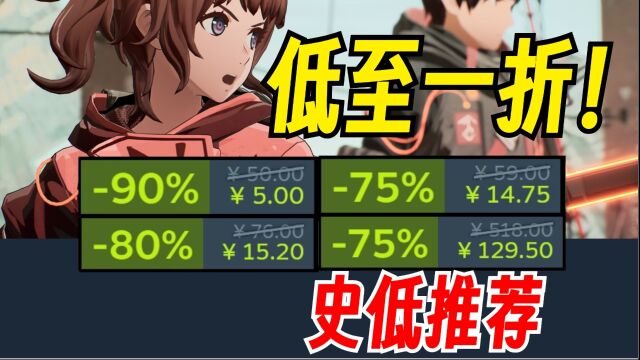 不知道起啥标题,随便推荐点小众佳作【Steam史低游戏推荐】8.259.5