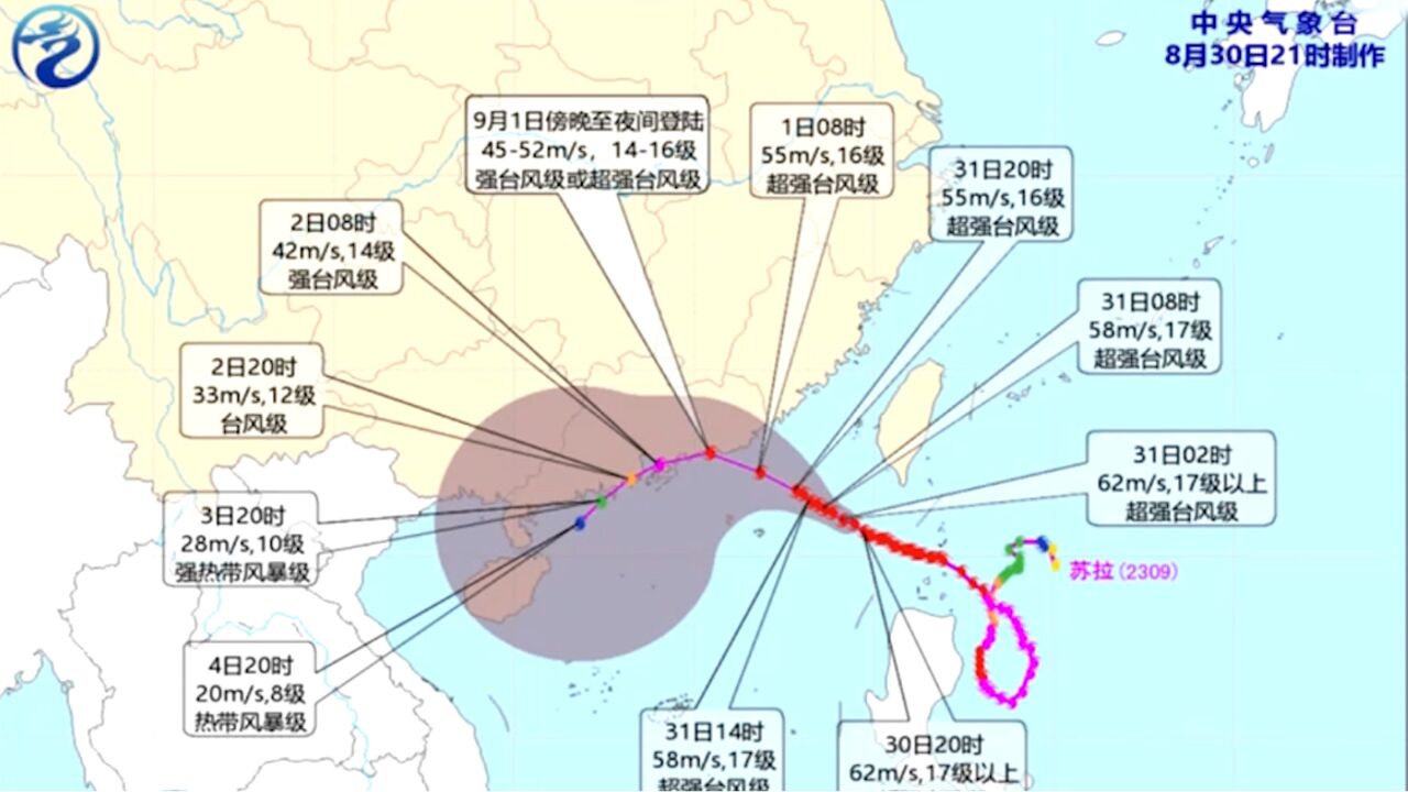 中央气象台发布台风橙色预警,超强台风“苏拉”将影响华南沿海等地