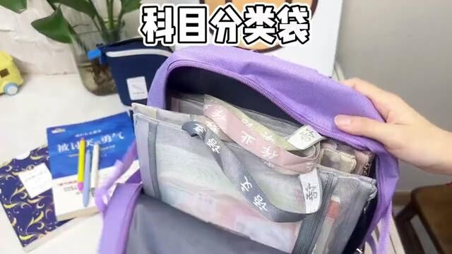 马上开学了,科目分类袋别忘了给小朋友安排上.#开学必备 #学习用品 #科目分类袋