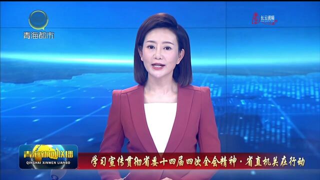 【学习宣传贯彻省委十四届四次全会精神ⷧœ直机关在行动】省科技厅:以实干担当和实绩实效贯彻落实省委全会精神