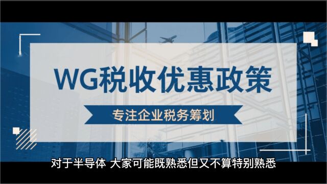 半导体材料贸易公司,13%的增值税太高,该怎么解决?