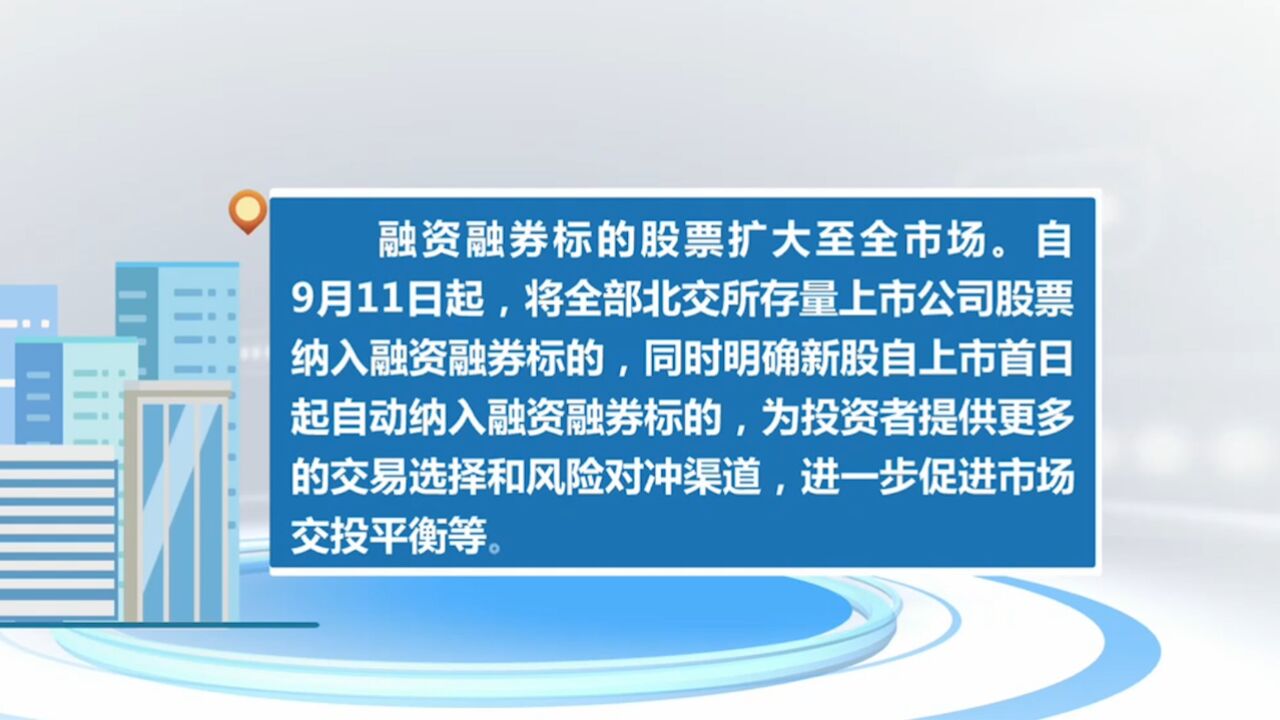 北京证券交易所 :夯实打造服务创新型中小企业主阵地基础