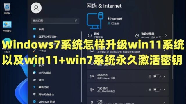 Windows7系统怎样升级win11系统以及win11+win7系统永久激活密钥