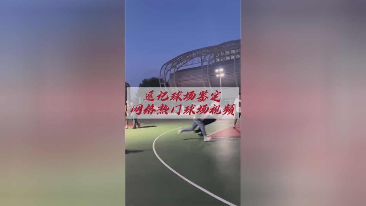 逗记球场鉴定关于对抗你的尺度是什么