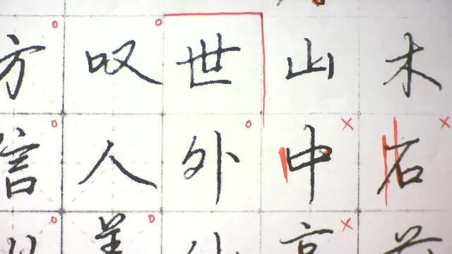 行书也有规范字,这样的字体,用来考试再好不过