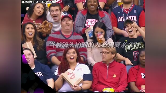 盘点球场kisscam的搞笑瞬间,出门在外要提防兄弟! #篮球新世代 #NBA