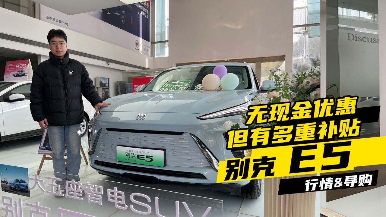 将中大型SUV价格打到16.99万元?别克E5行情、导购调查