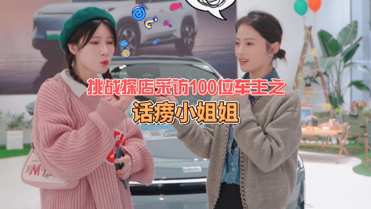 挑战探店采访100位车主之吉利银河:e人美女车主