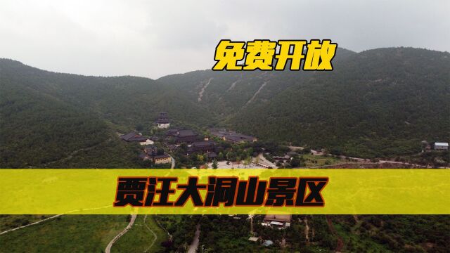 有万亩石榴园,中国最大药师佛道场,航拍徐州大洞山景区