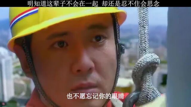 明知这辈子不能再见,还是忍不住思念