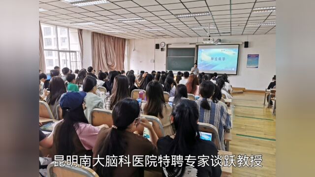 昆明南大脑科医院特聘专家谈跃教授为昆明医科大学海源学院临床专业学生授课