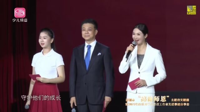 深圳市“感谢师恩”主题诗文朗诵暨 2023年度优秀学校思政工作者先进事迹学习分享会