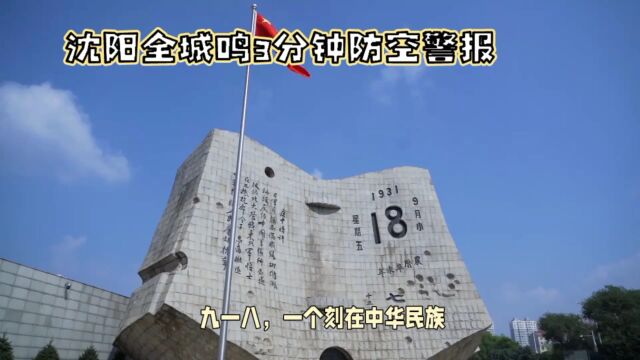 九一八:国耻勿忘,警钟长鸣