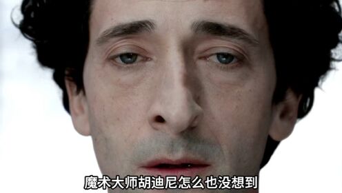 魔术大师胡迪尼的传奇一生!他一生都在造假,可后半生却打起假来