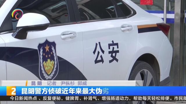 昆明警方侦破近年来最大伪劣化肥案