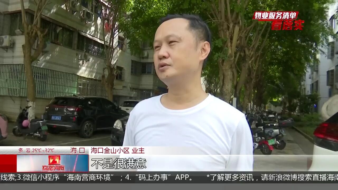 海口出台物业服务清单 促服务提品质共筑美好家园