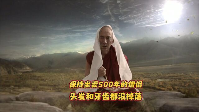 保持坐姿500年的僧侣,头发和牙齿都没掉落