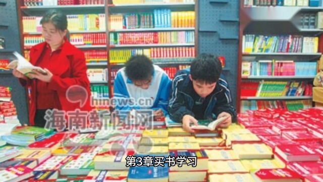 书中自有黄金屋