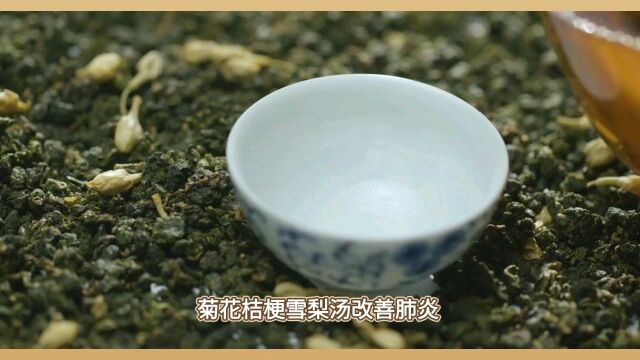 菊花桔梗雪梨汤改善肺炎