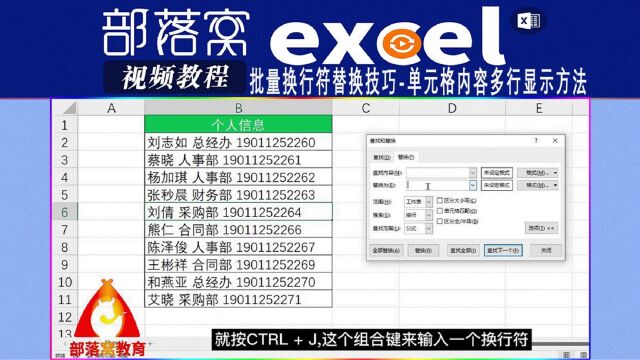 excel批量换行符替换技巧视频:单元格内容多行显示方法