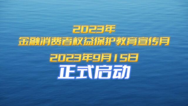 临汾市银行业协会督导“金融消费者权益保护教育宣传月”活动