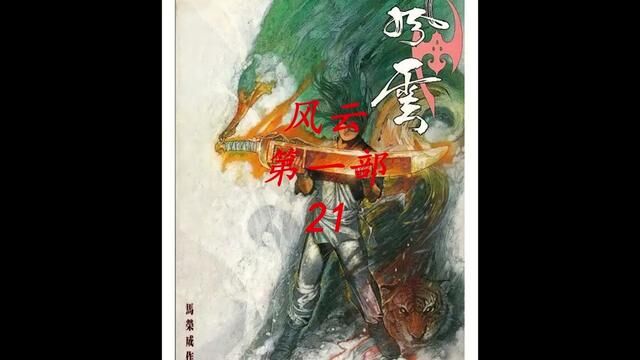 风云漫画解说 步惊云 聂风 秦霜合力大战雄霸 #漫画解说 #风云 #风云漫画