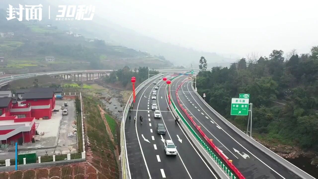 仁沐新高速公路全线建成通车 宜宾屏山县迎来境内首条高速公路