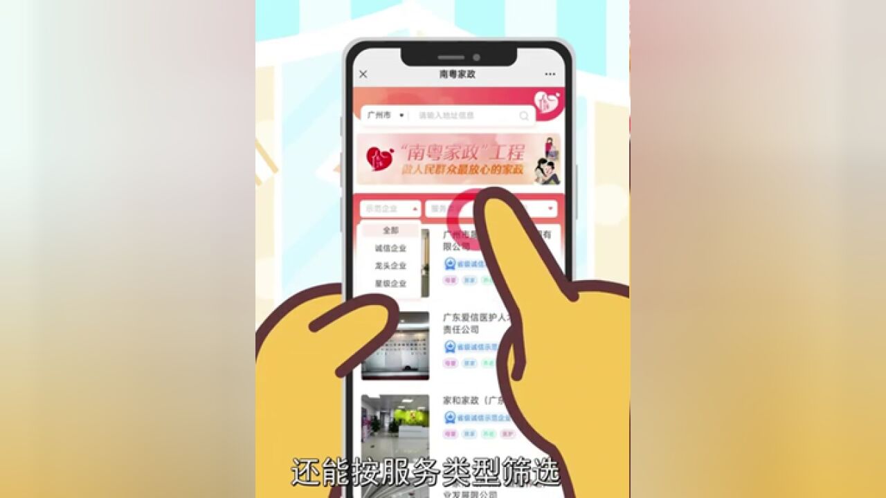 家政3.0版“南粤家政”服务地图,您动动手指即可获取放心家政,3.0版服务地图已在“广东人社”公众号上线