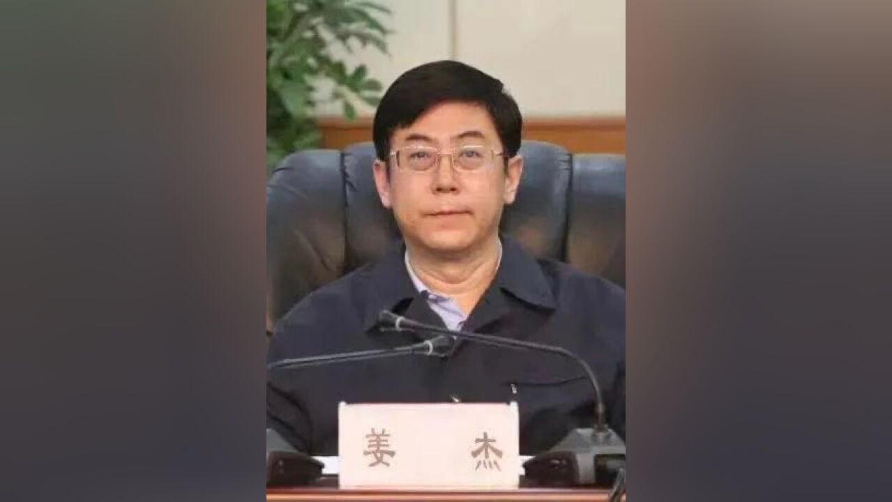 污染当地政治生态!西藏自治区政协原副主席姜杰被双开