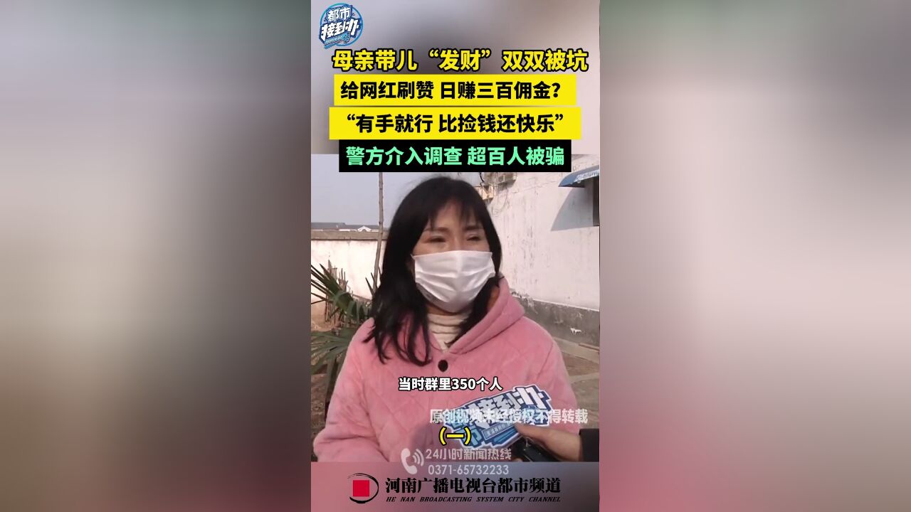 母亲带儿子躺着”赚钱“,只用给网红点赞,日赚两三百?