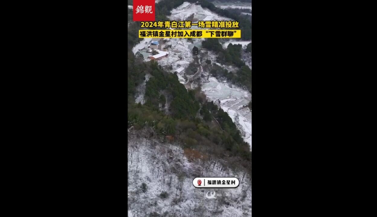 首场雪降临 青白江加入“下雪群聊”