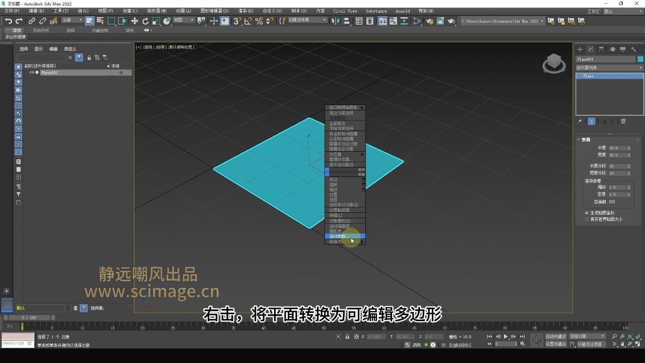 【SCI科研制图教程】如何做表面带有裂缝的立方体结构(3Dmax软件)【宋元元博主】