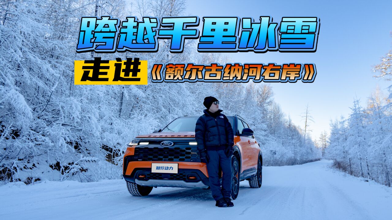 董宇辉力荐!跨越千里冰雪,带你走近《额尔古纳河右岸》