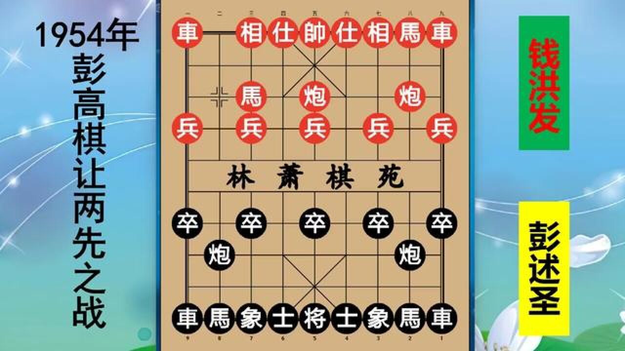 80岁彭述圣竟让象棋大师两先?霸气弃车31回合斩强敌,真神人也!