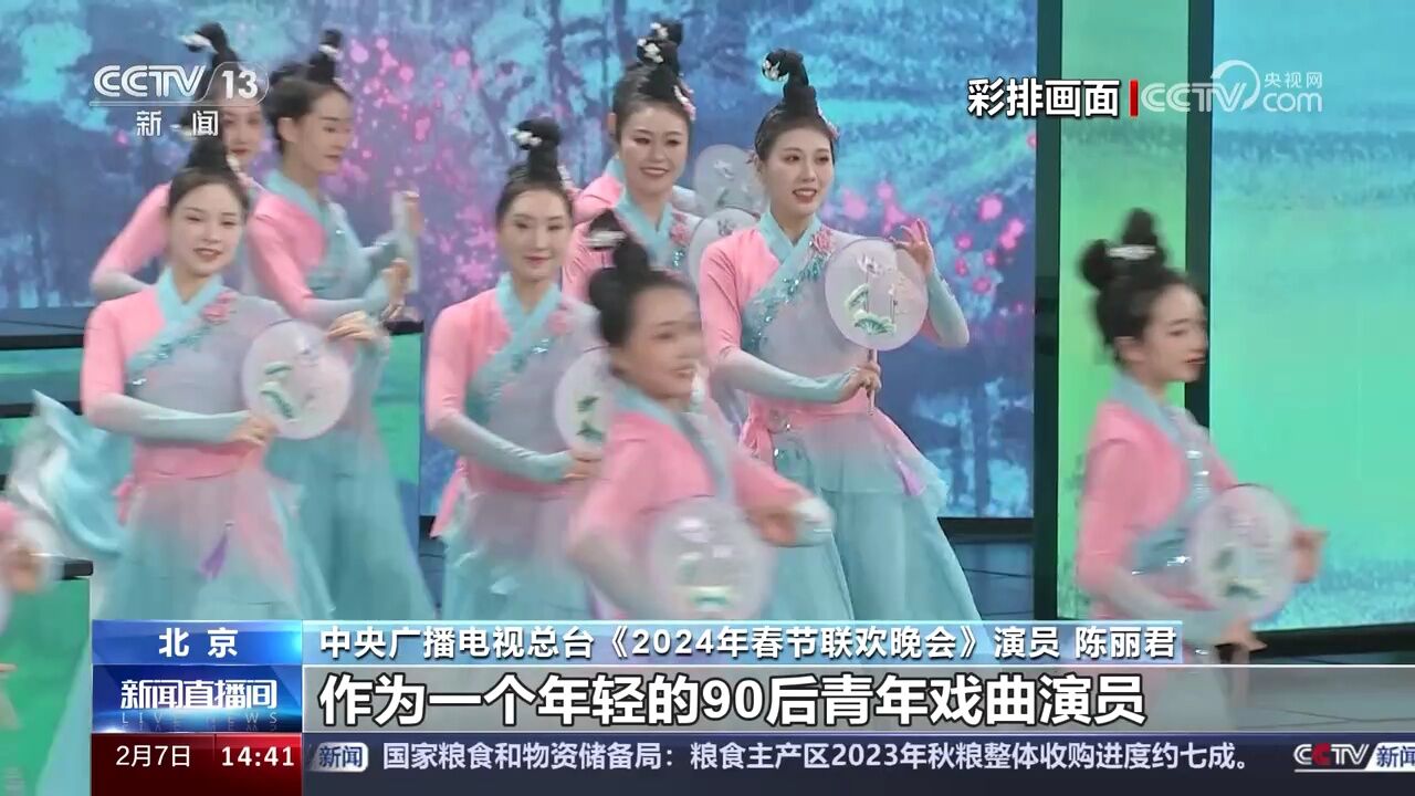 中央广播电视总台《2024年春节联欢晚会》倒计时