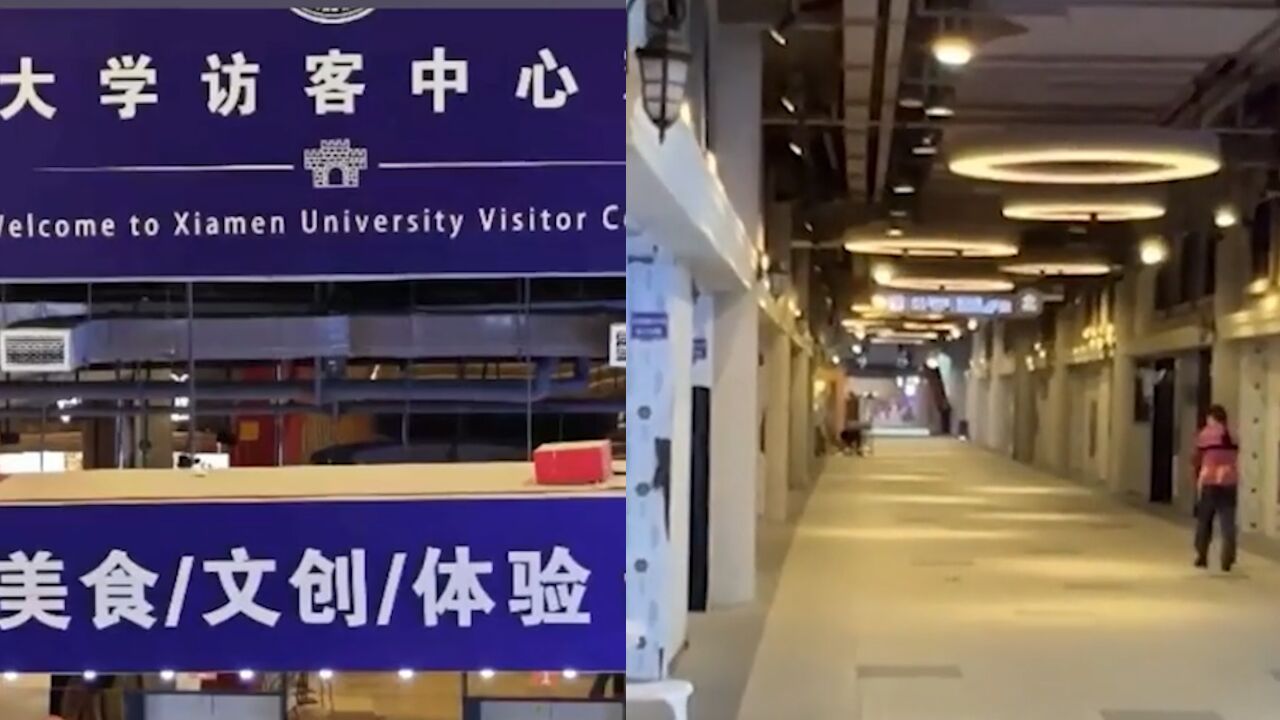 厦门大学访客中心被曝建酒吧美甲店