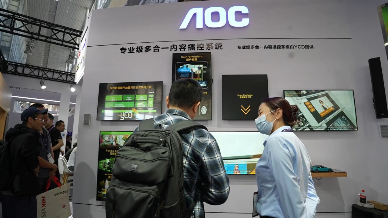 AOC智慧商显亮相北京 InfoComm China 2024