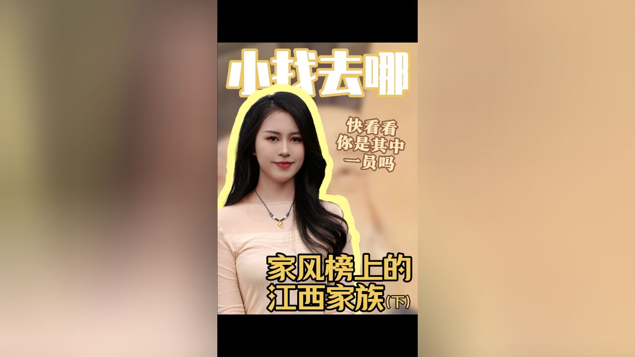 在中纪委家规家风榜榜上有名的江西家族,还有哪个家族呢?