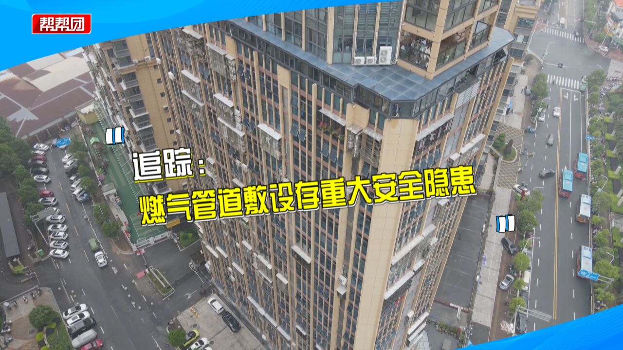 管道敷设不符规范住宅楼被停气整改 业主不满过渡方案:费用谁出