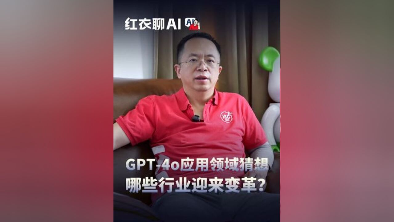 GPT4o应用领域猜想,哪些行业迎来变革?