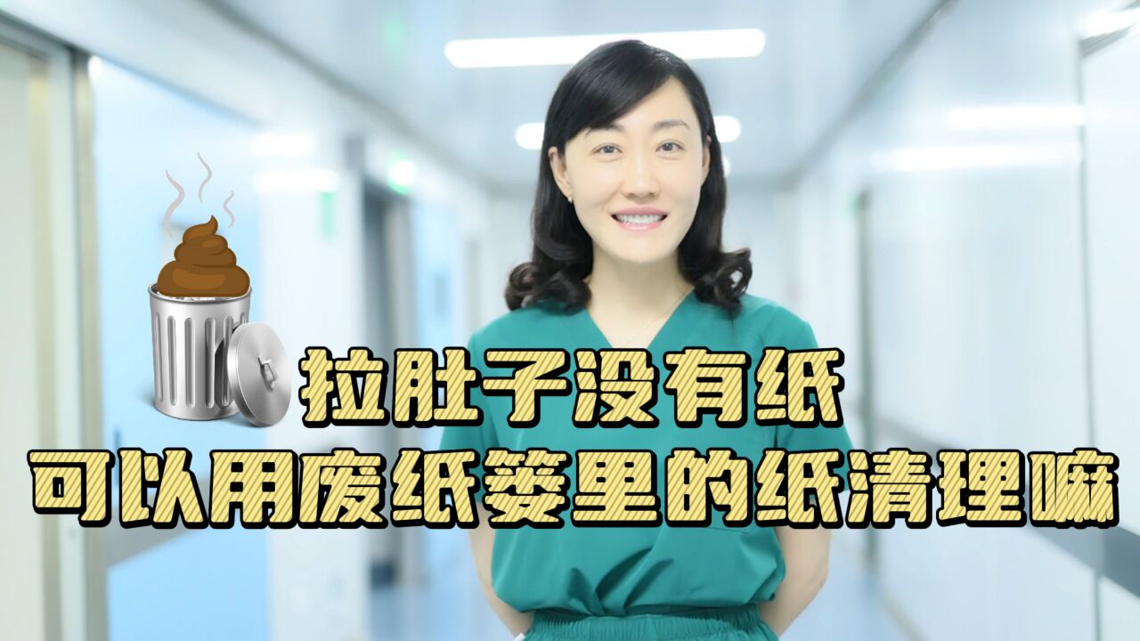 忘带厕纸,拿别人用过的厕纸擦屁屁感染艾滋!?