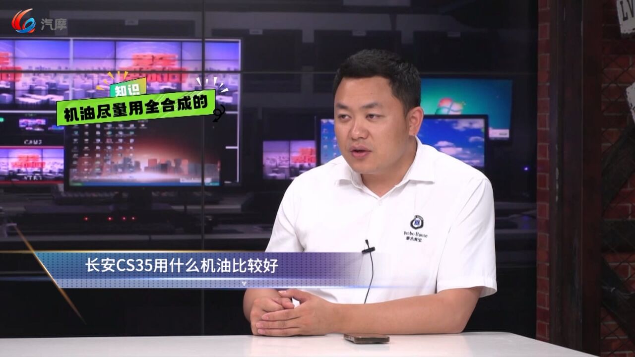 长安CS35用什么机油比较好?