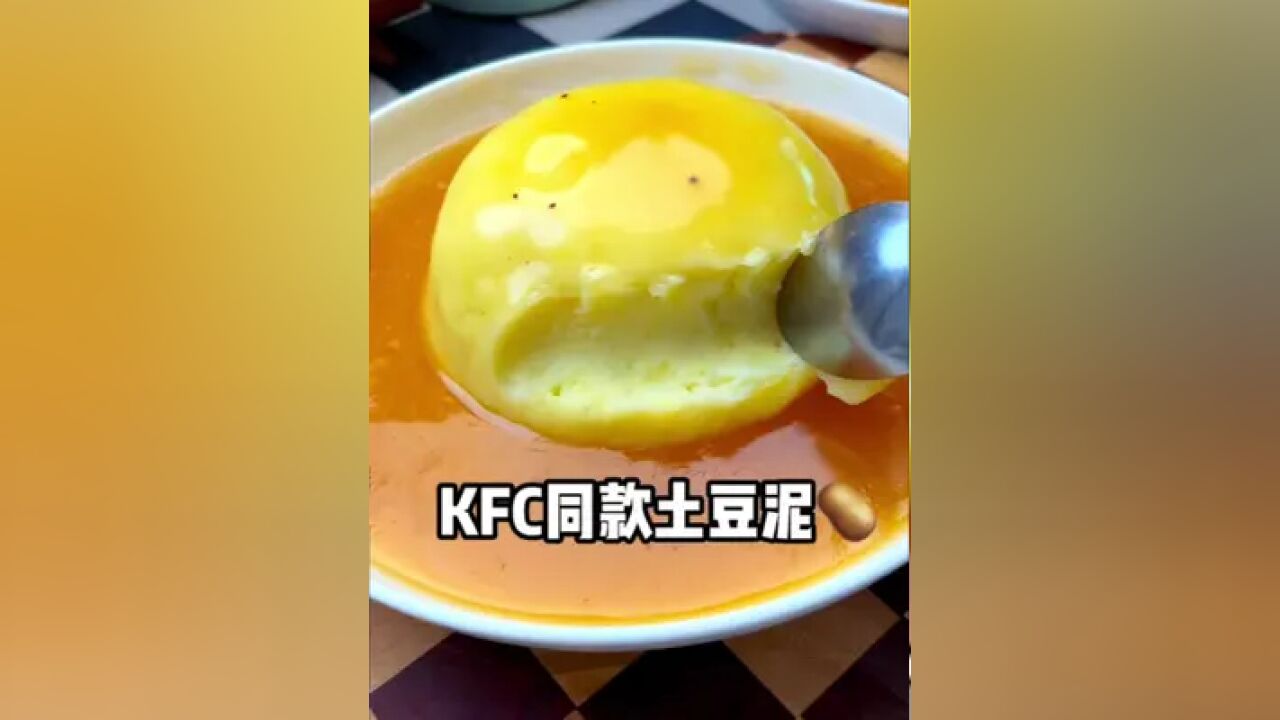 2块钱的土豆就可以在家复刻KFC同款的黑椒土豆泥~奶香十足,入口即化!!