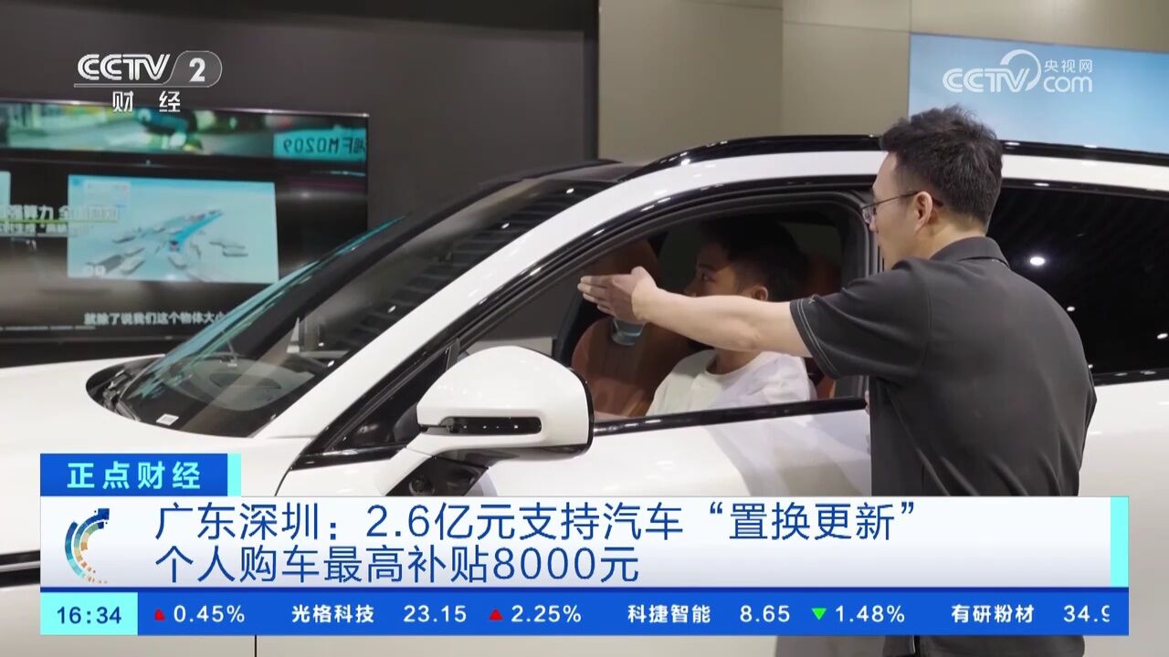 广东深圳:2.6亿元支持汽车“置换更新” 个人购车最高补贴8000元